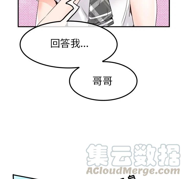 執着於他 - 18(2/3) - 3