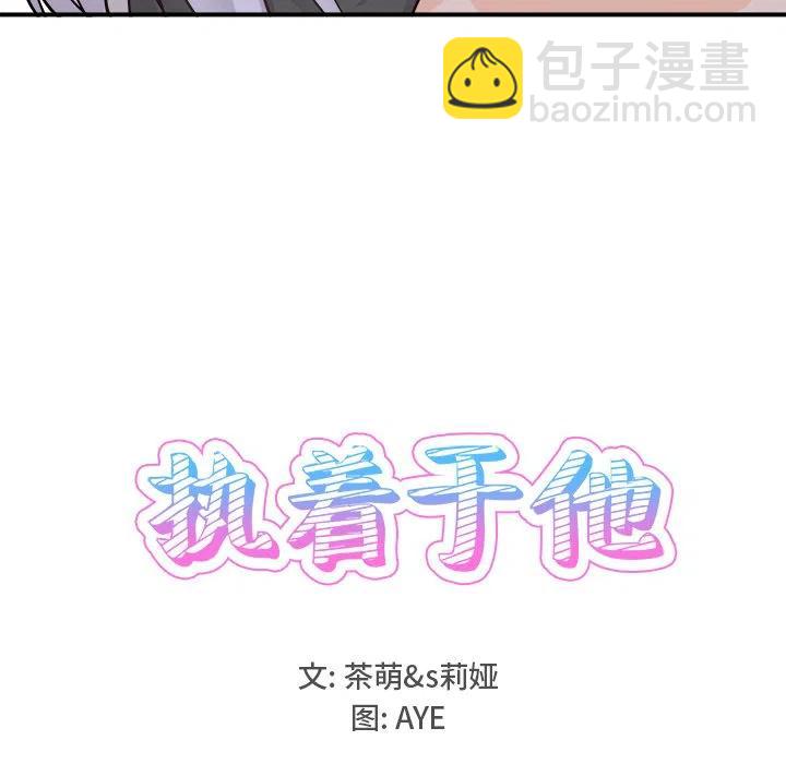 執着於他 - 20(1/3) - 8