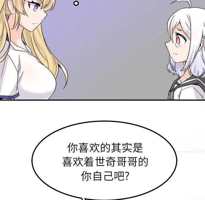 執着於他 - 20(1/3) - 3