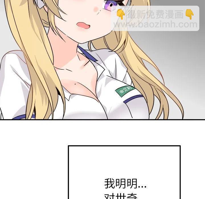 執着於他 - 20(1/3) - 8