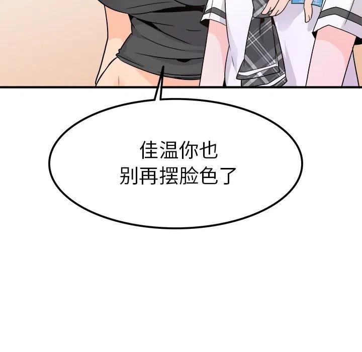 執着於他 - 20(2/3) - 5