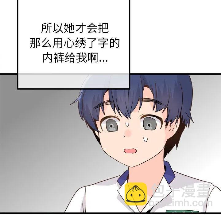 執着於他 - 20(2/3) - 8