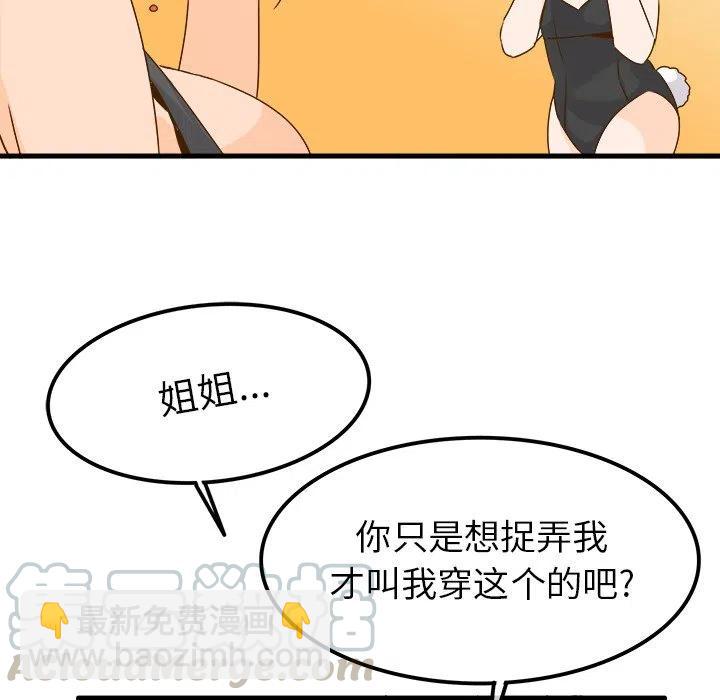 執着於他 - 24(1/3) - 5