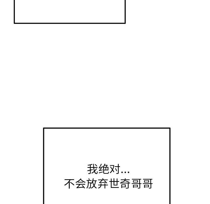 執着於他 - 26(2/3) - 5