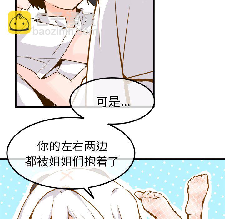 執着於他 - 第 26 話 [完結](1/2) - 4