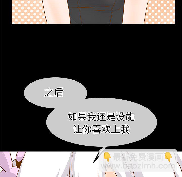 執着於他 - 第 26 話 [完結](1/2) - 4