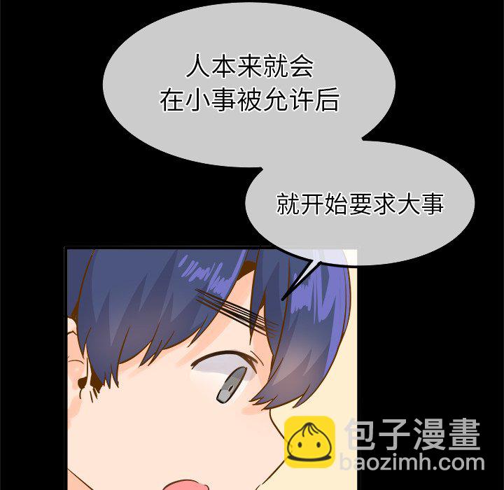 執着於他 - 第 26 話 [完結](1/2) - 3