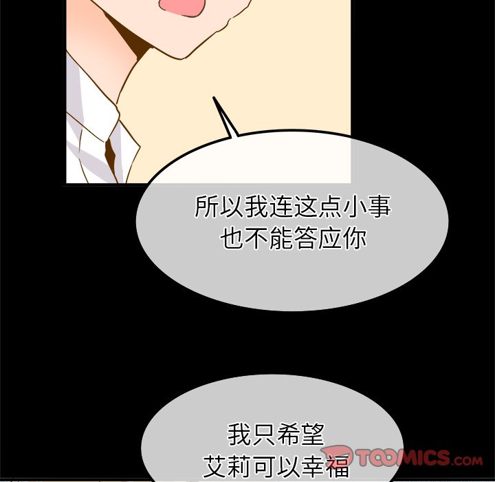 執着於他 - 第 26 話 [完結](1/2) - 4