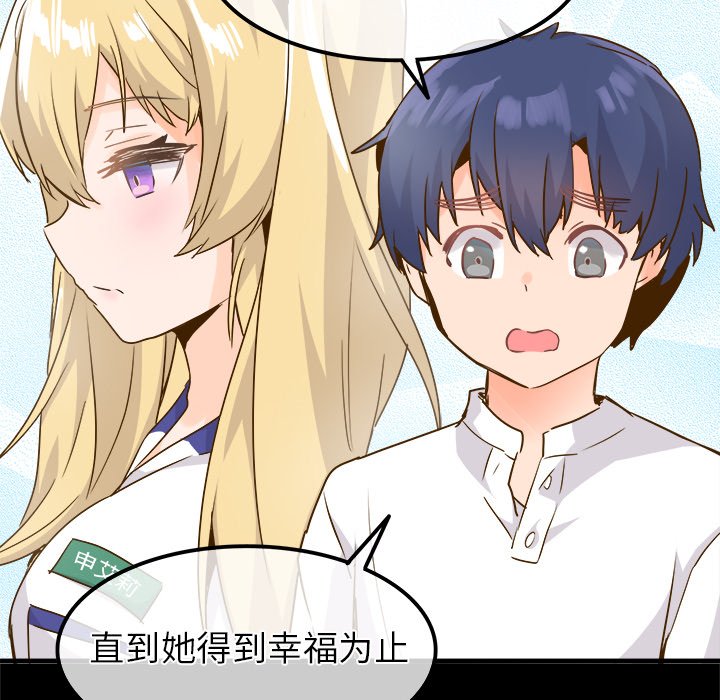 執着於他 - 第 26 話 [完結](1/2) - 5