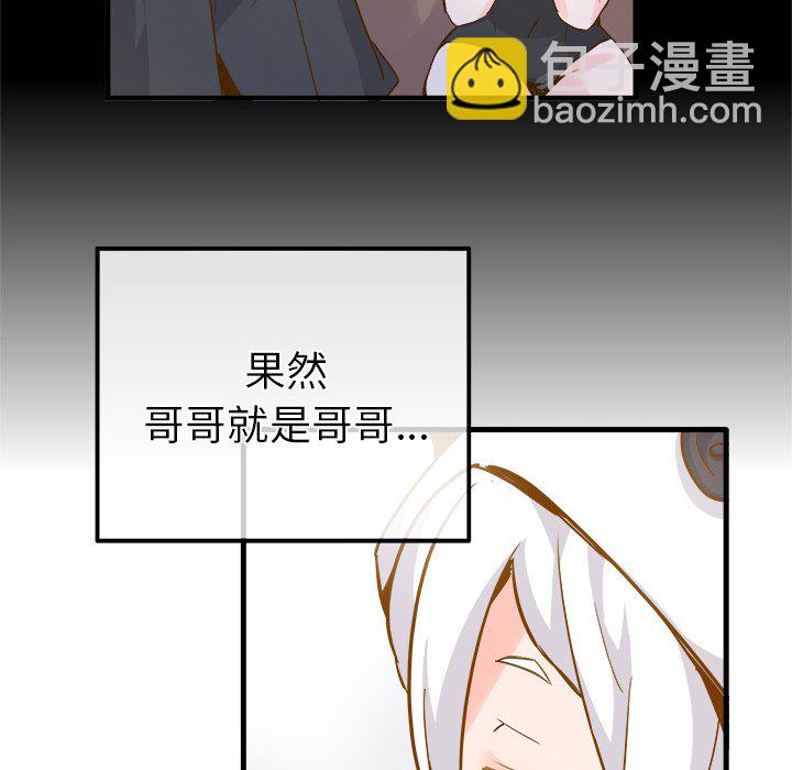 執着於他 - 第 26 話 [完結](1/2) - 8