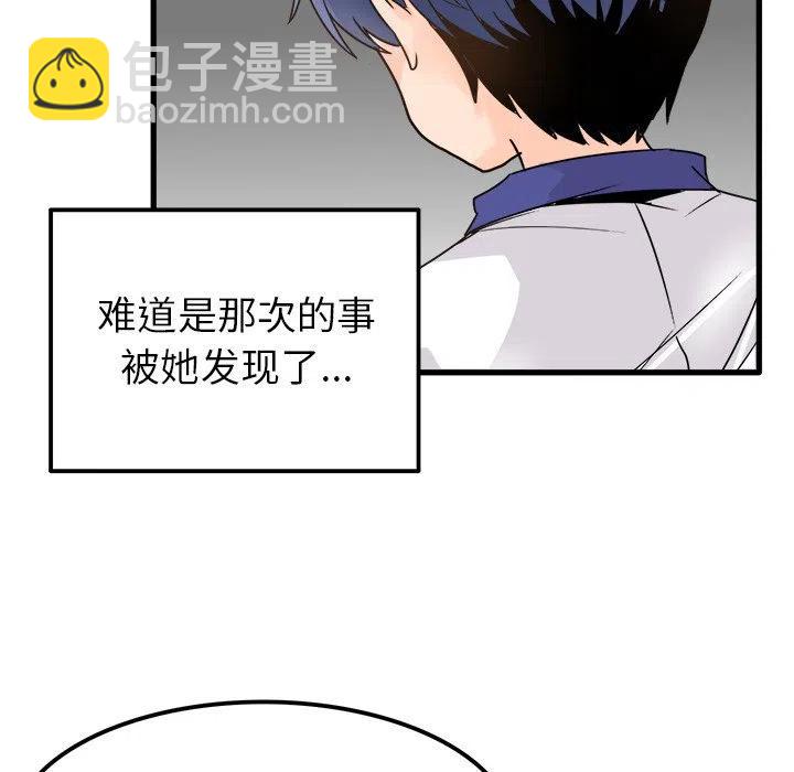 執着於他 - 4(2/2) - 2