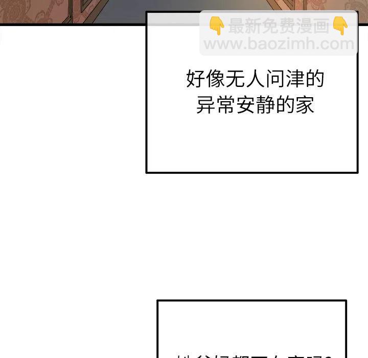 執着於他 - 8(1/3) - 2