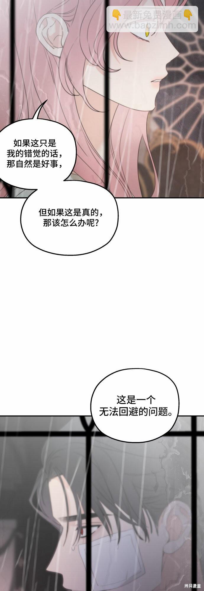 執着於我的西沃爾頓公爵 - 第30話(1/2) - 3