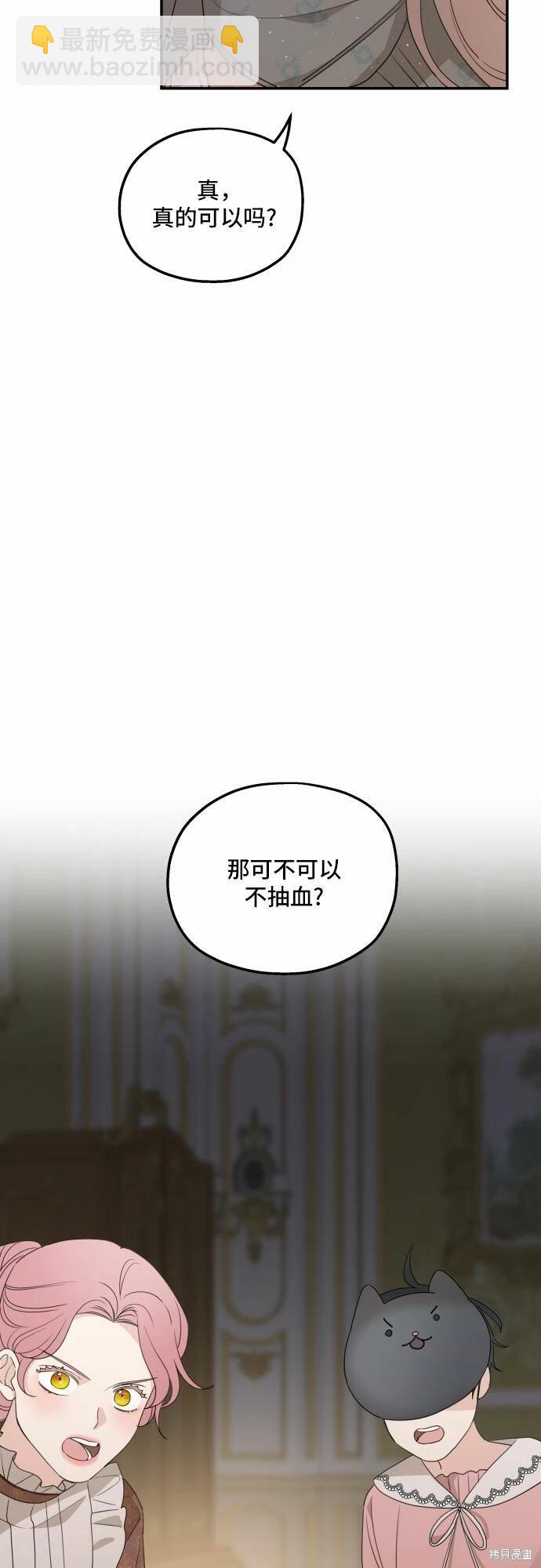 執着於我的西沃爾頓公爵 - 第34話(1/2) - 1