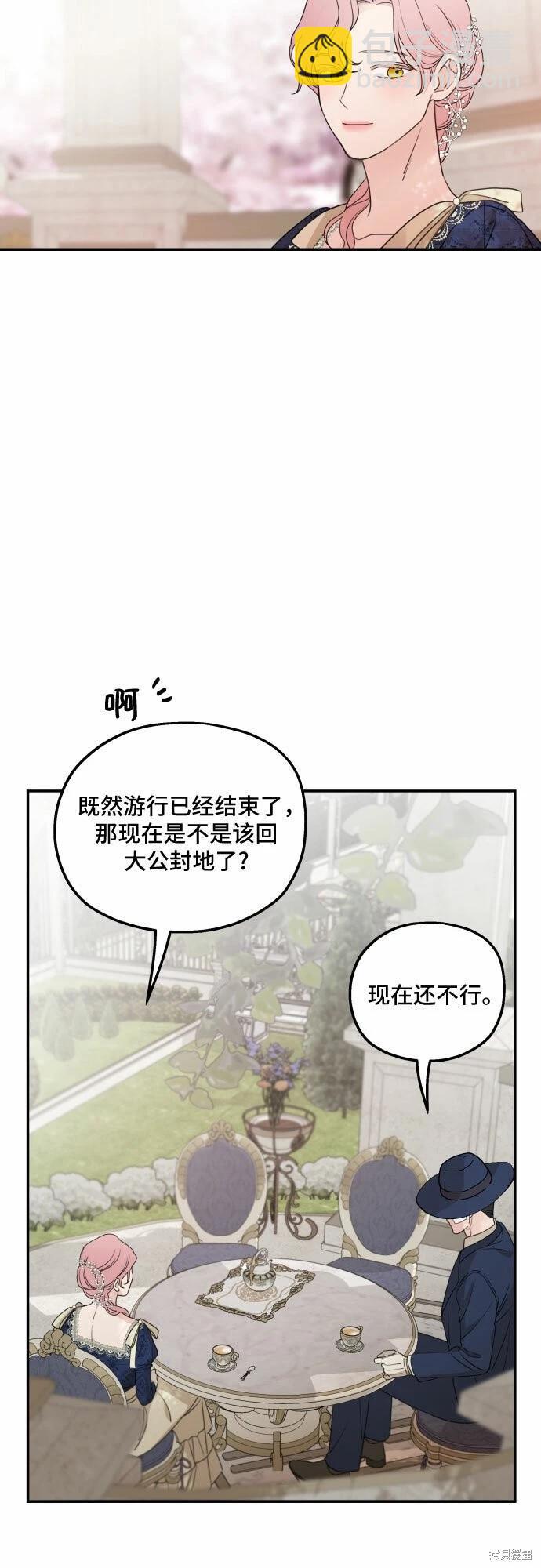 執着於我的西沃爾頓公爵 - 第36話(1/2) - 5