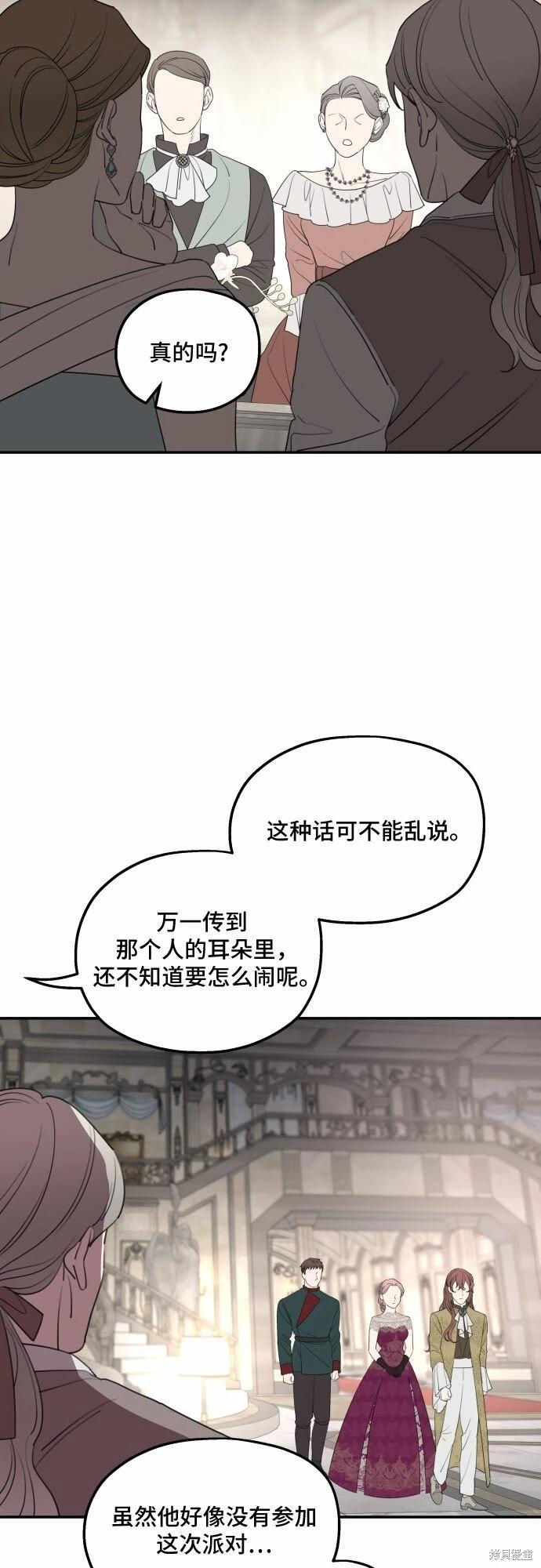 執着於我的西沃爾頓公爵 - 第44話(1/2) - 3