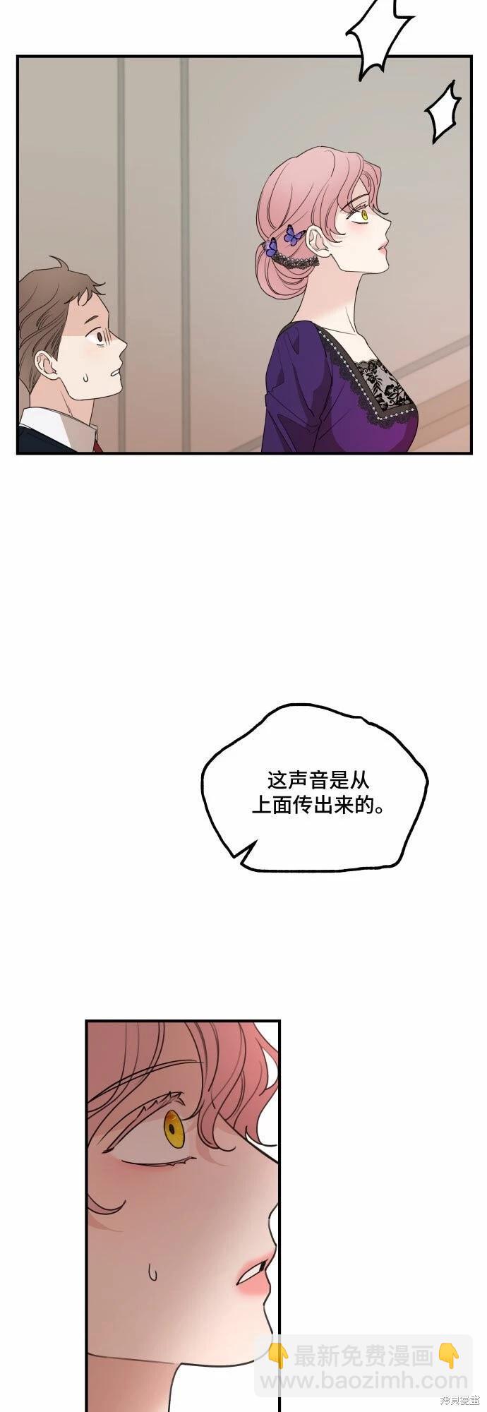 執着於我的西沃爾頓公爵 - 第46話(1/2) - 1