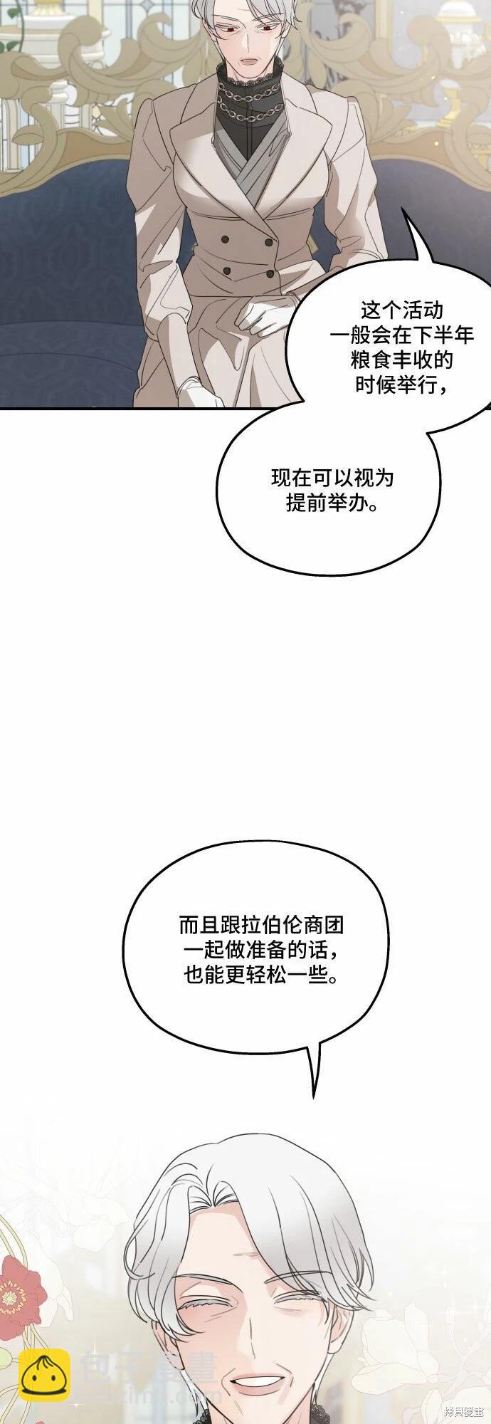 執着於我的西沃爾頓公爵 - 第46話(1/2) - 5