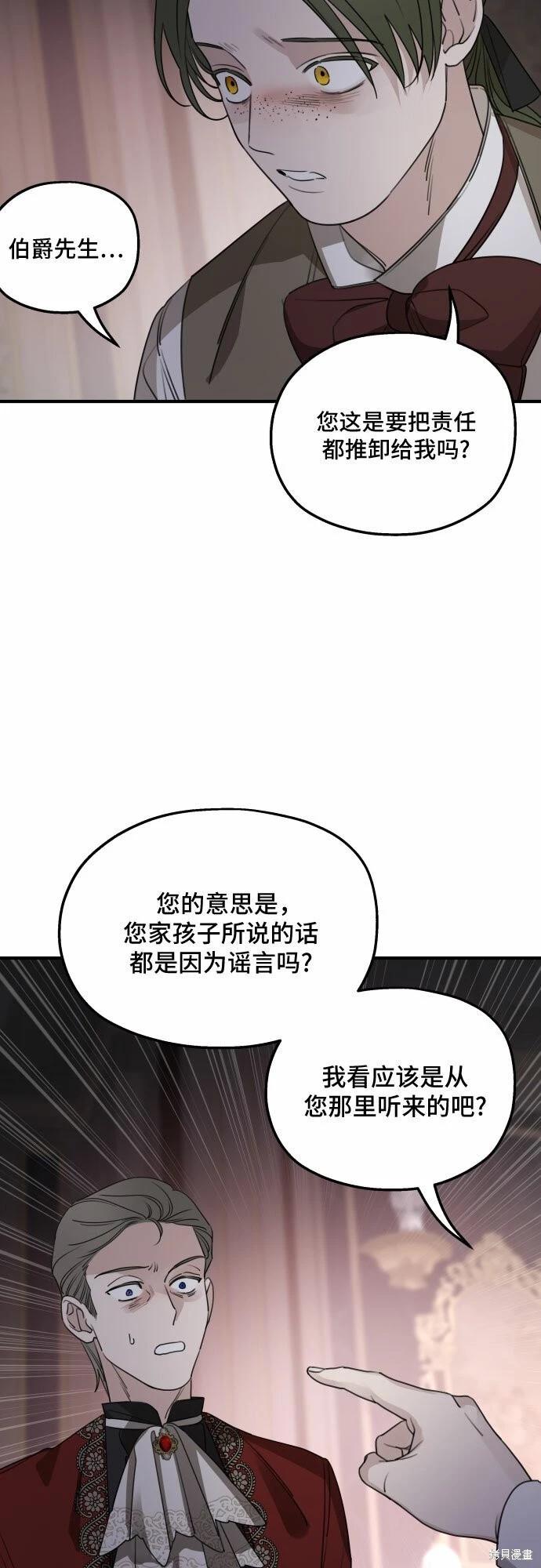 執着於我的西沃爾頓公爵 - 第51話(1/2) - 1