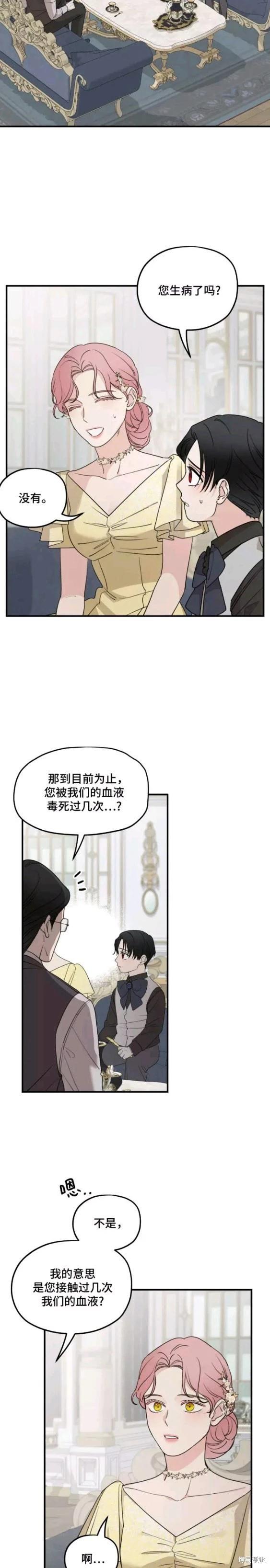 執着於我的西沃爾頓公爵 - 第55話 - 6