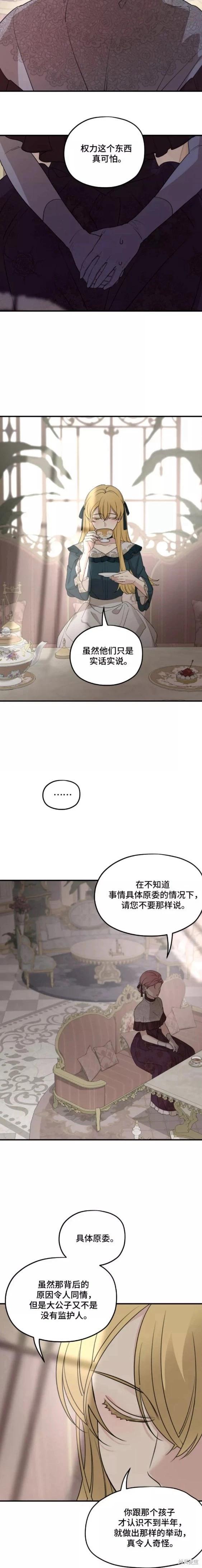 執着於我的西沃爾頓公爵 - 第57話 - 6