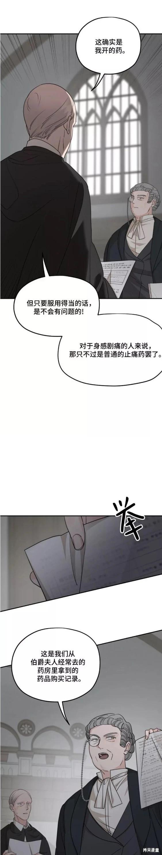 執着於我的西沃爾頓公爵 - 第61話 - 5