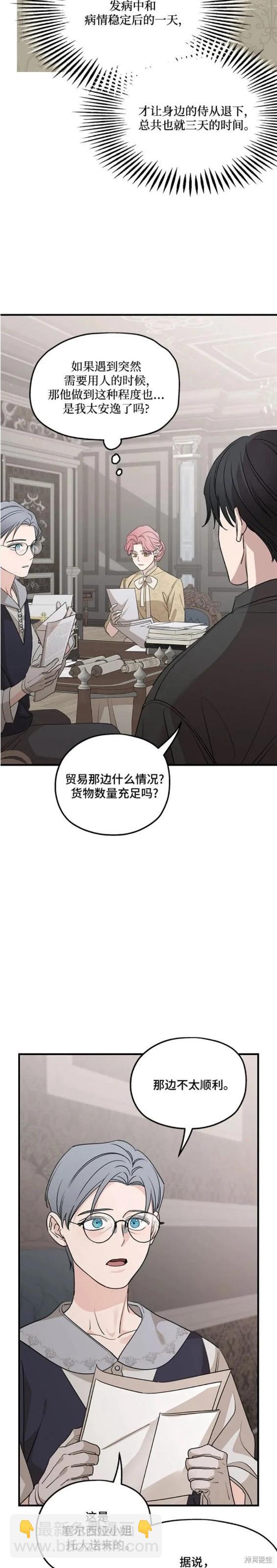 執着於我的西沃爾頓公爵 - 第67話 - 6