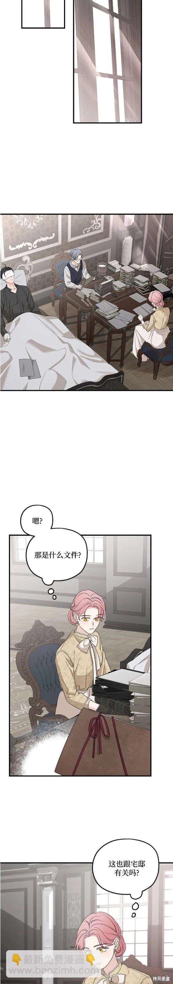 執着於我的西沃爾頓公爵 - 第67話 - 3