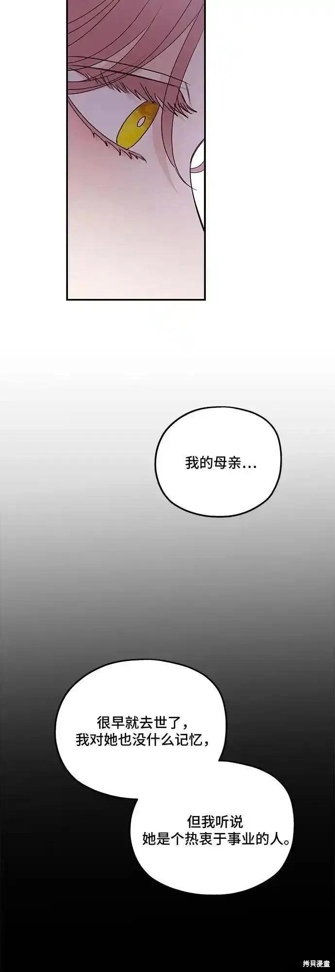 執着於我的西沃爾頓公爵 - 第87話(1/2) - 7