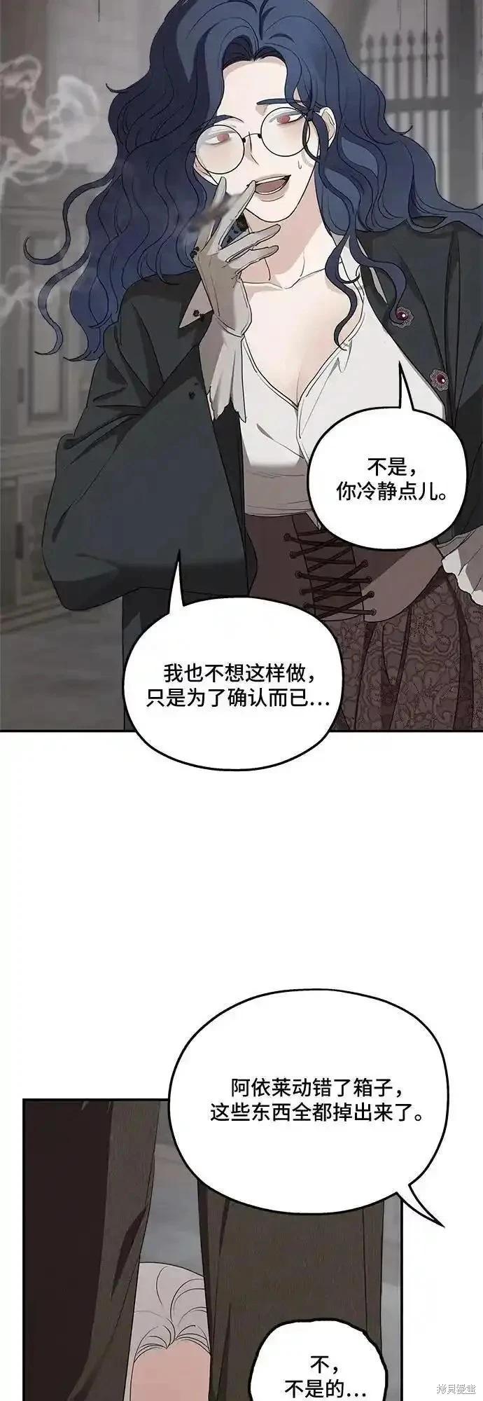 执着于我的西沃尔顿公爵 - 第89话(1/2) - 8