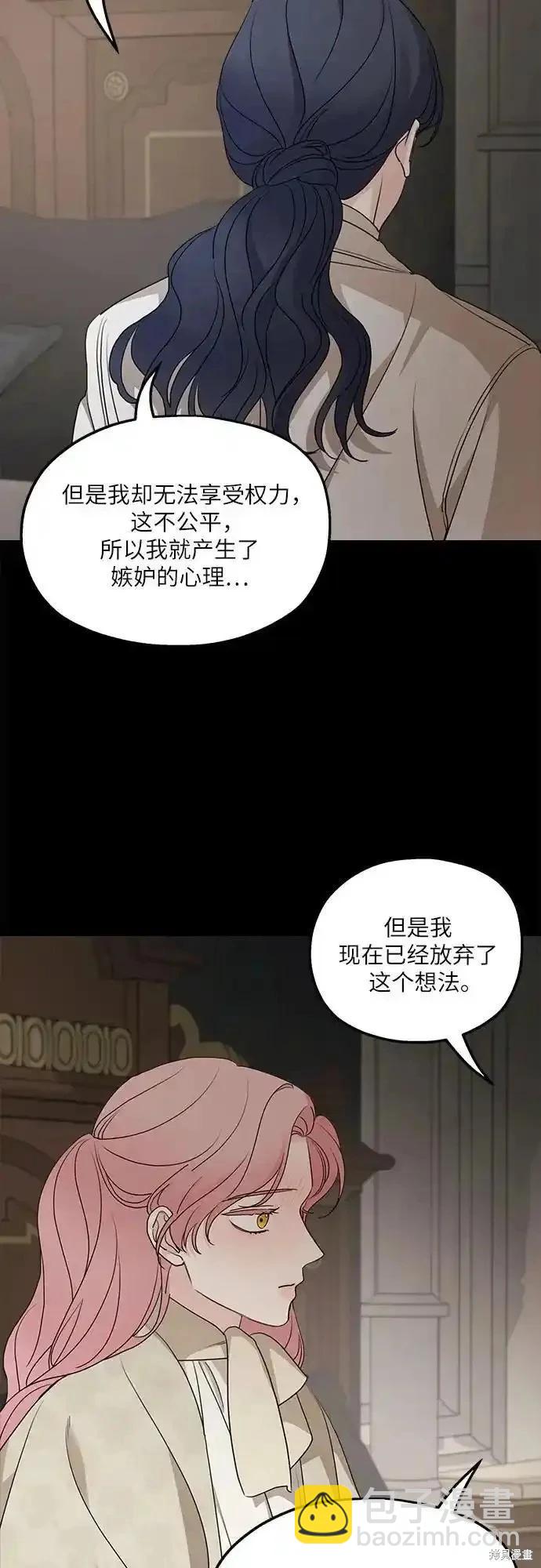 執着於我的西沃爾頓公爵 - 第98話(1/2) - 2