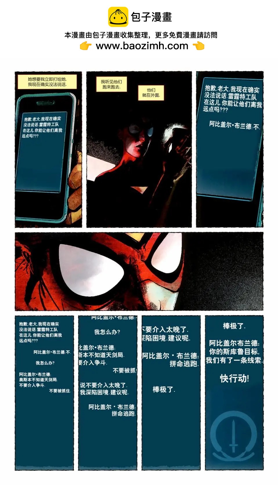蜘蛛女俠v4 - 第06卷 - 4
