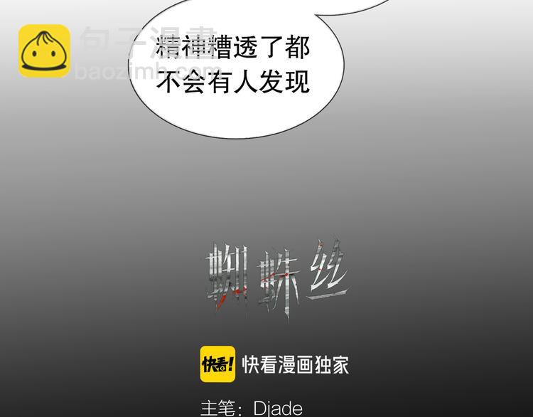 第16话 鱼饵(1/2)-第16话