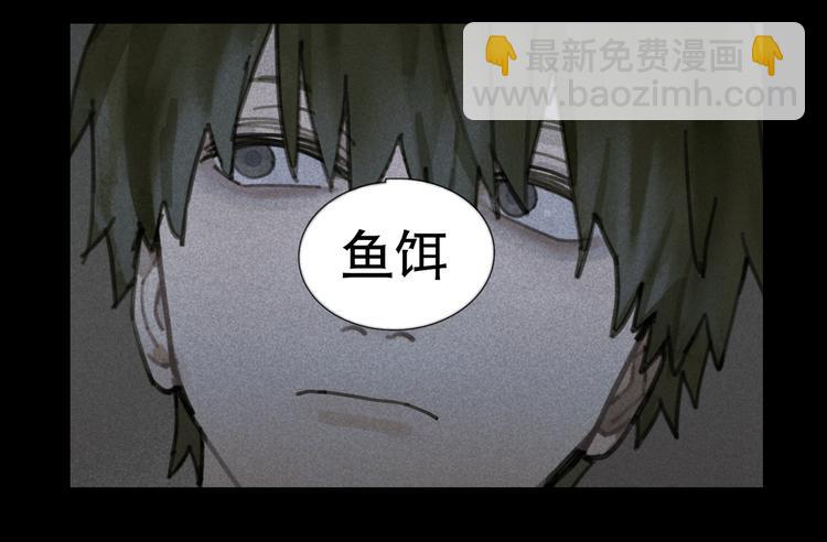 第16话 鱼饵(1/2)-第16话