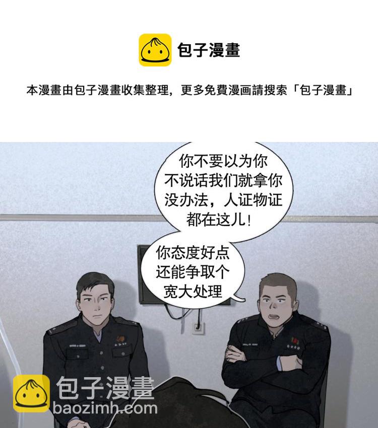 第32话 招供(1/2)-第32话