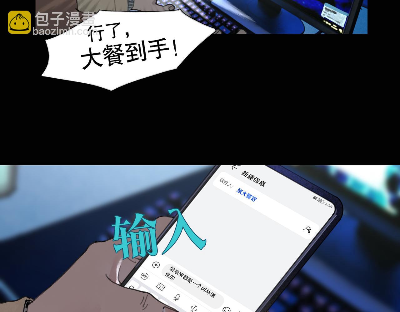 第38话 代入(1/2)-第38话