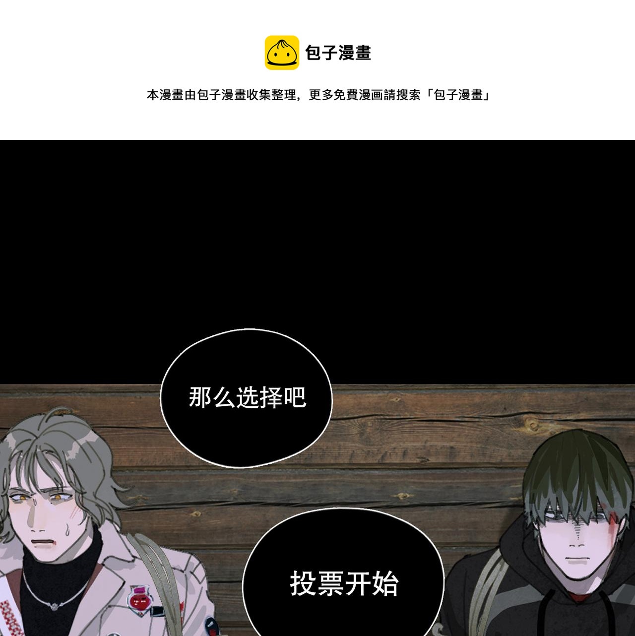 第48话 票数(1/2)-第48话