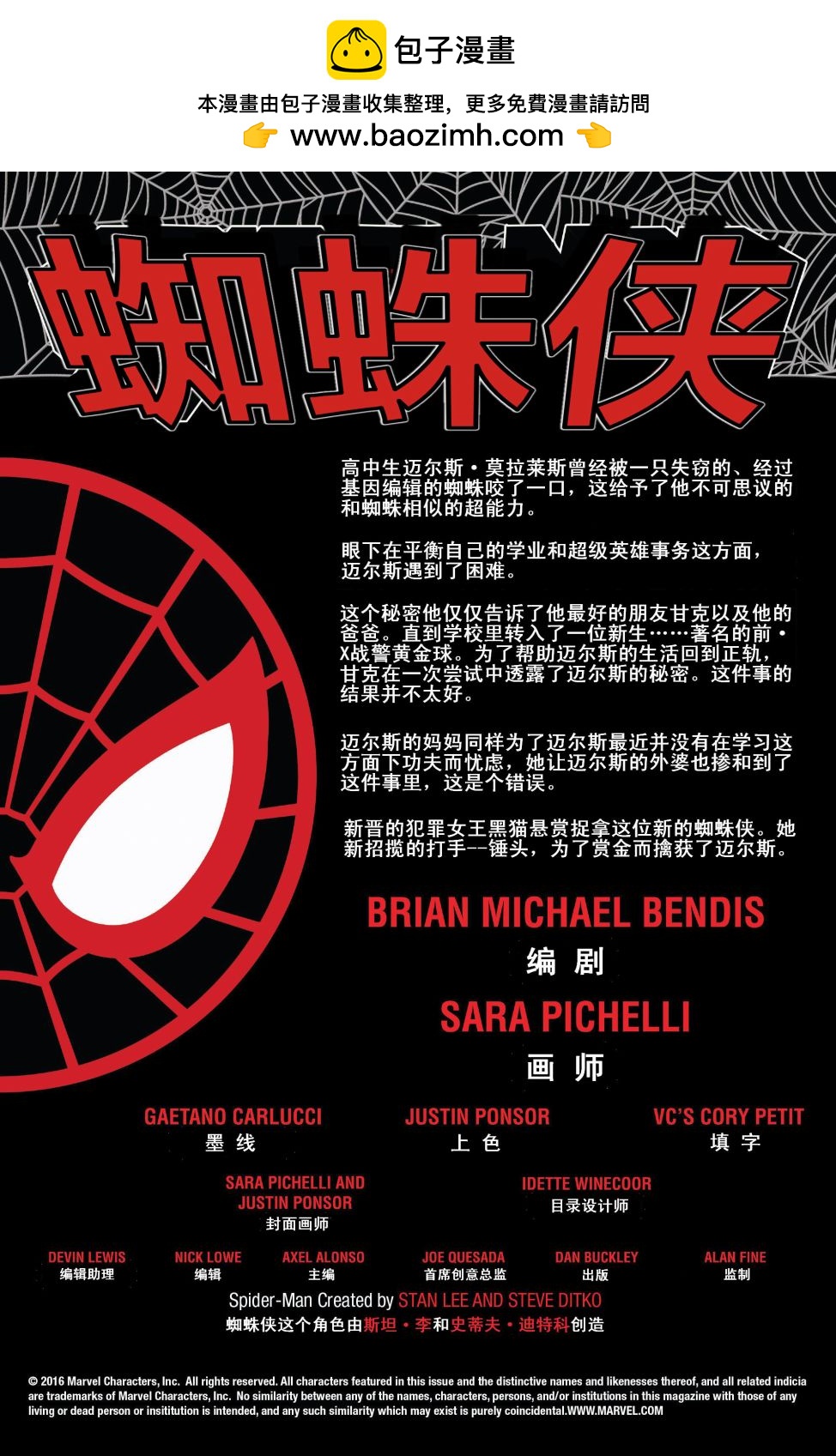 蜘蛛侠2016 - 第05卷 - 2