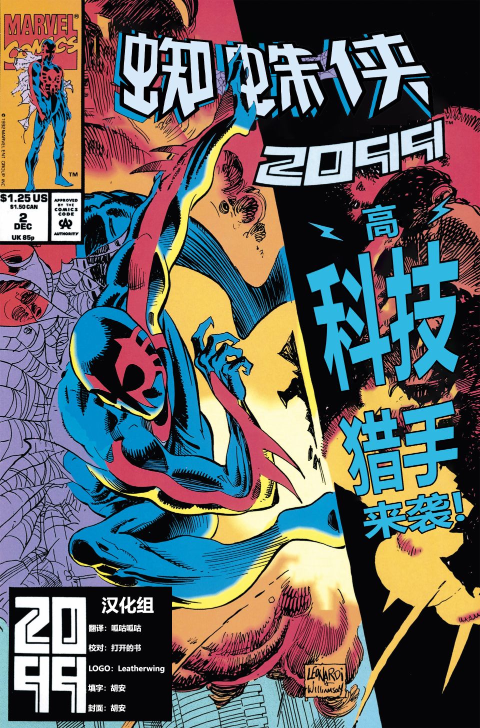 蜘蛛俠2099v1 - 第02卷 - 1