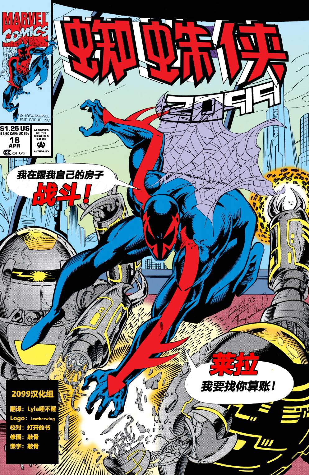 蜘蛛俠2099v1 - 第18卷 - 1