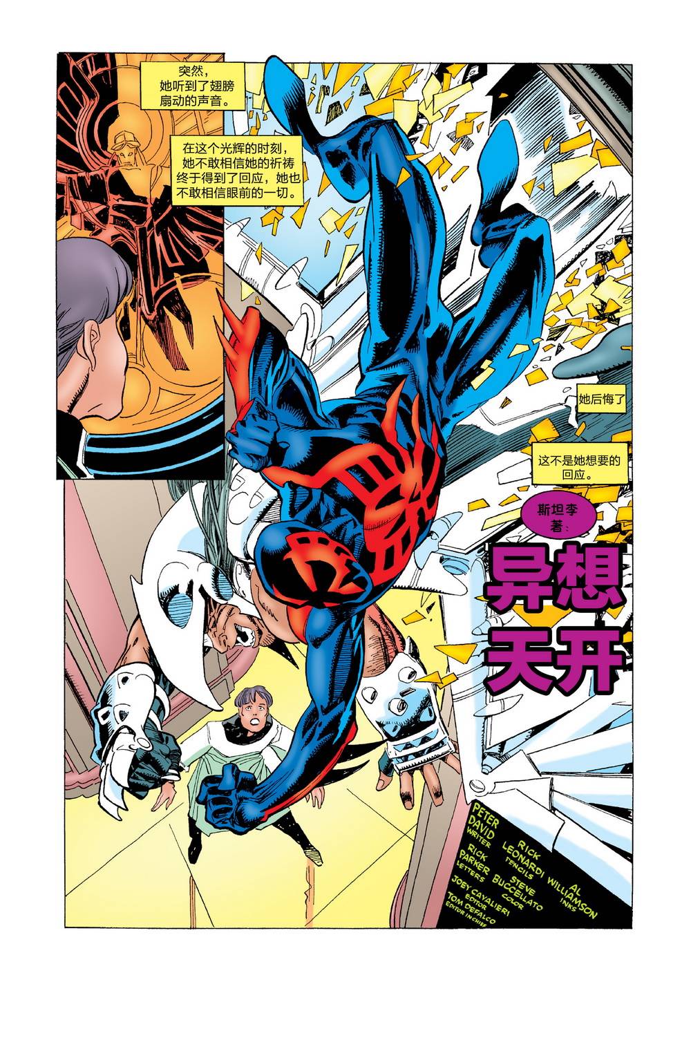蜘蛛俠2099v1 - 第08卷 - 3