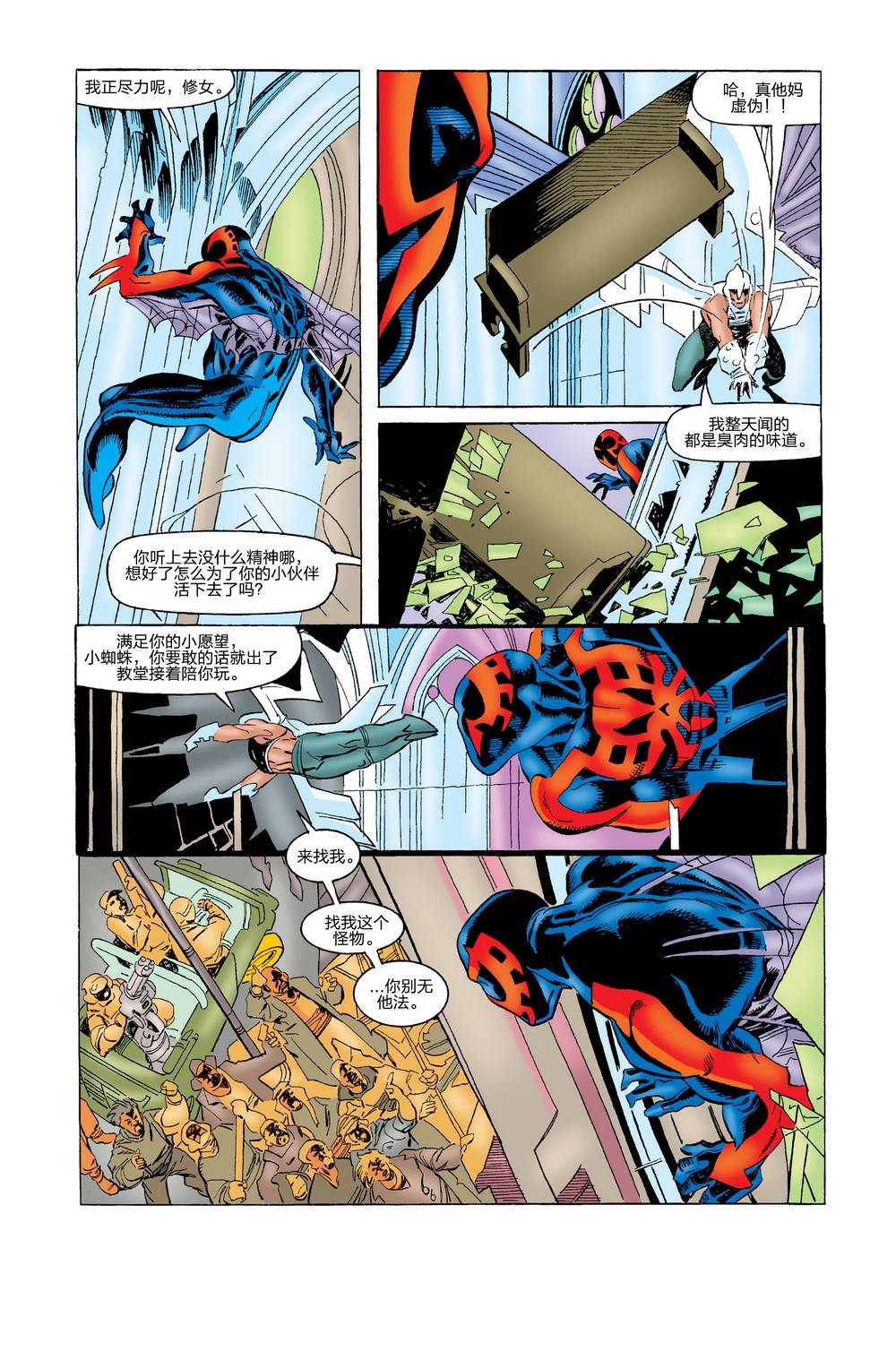 蜘蛛俠2099v1 - 第08卷 - 1