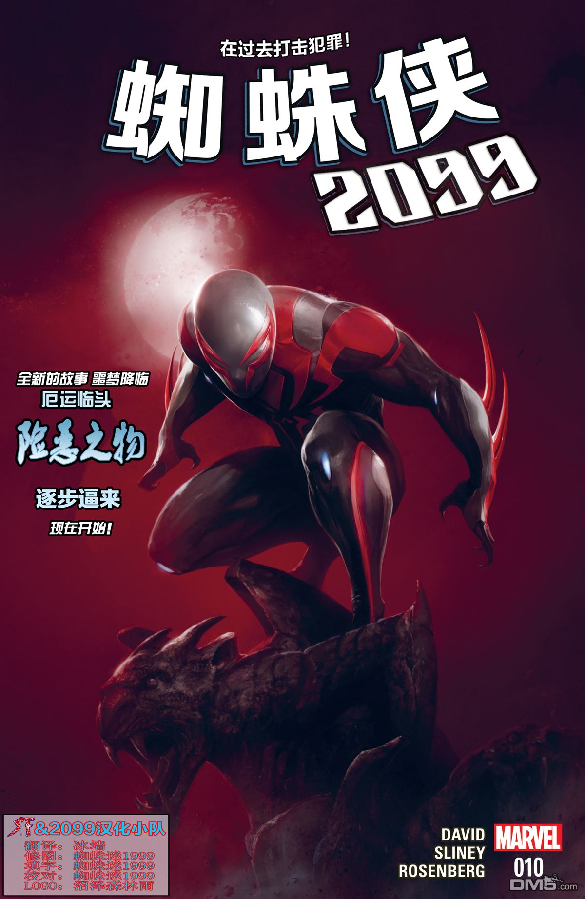 蜘蛛俠2099v3 - 第10卷 - 1