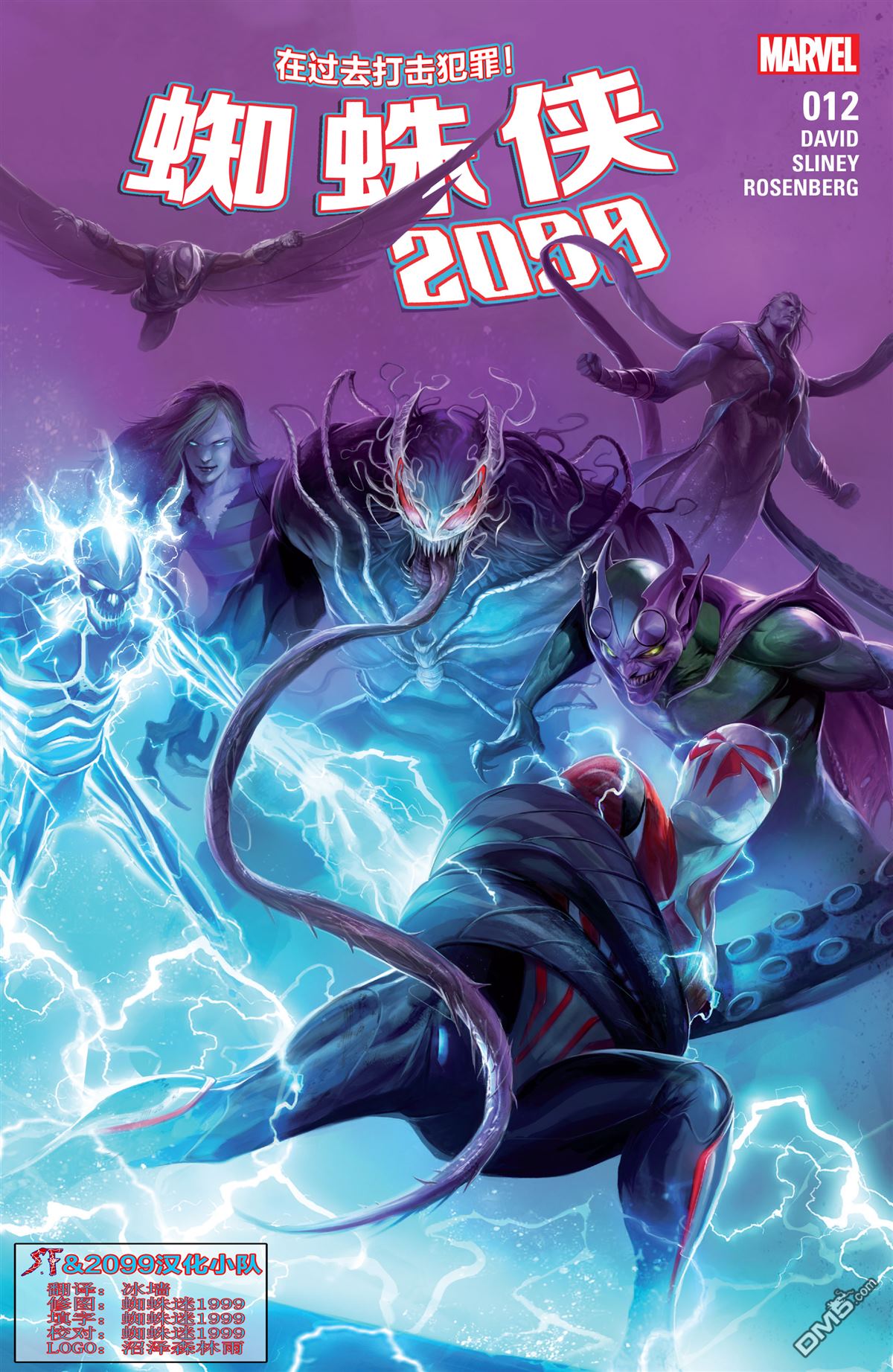 蜘蛛俠2099v3 - 第12卷 - 1