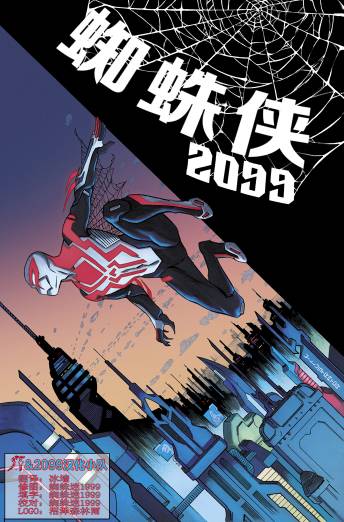 蜘蛛俠2099v3 - 第2卷 - 1