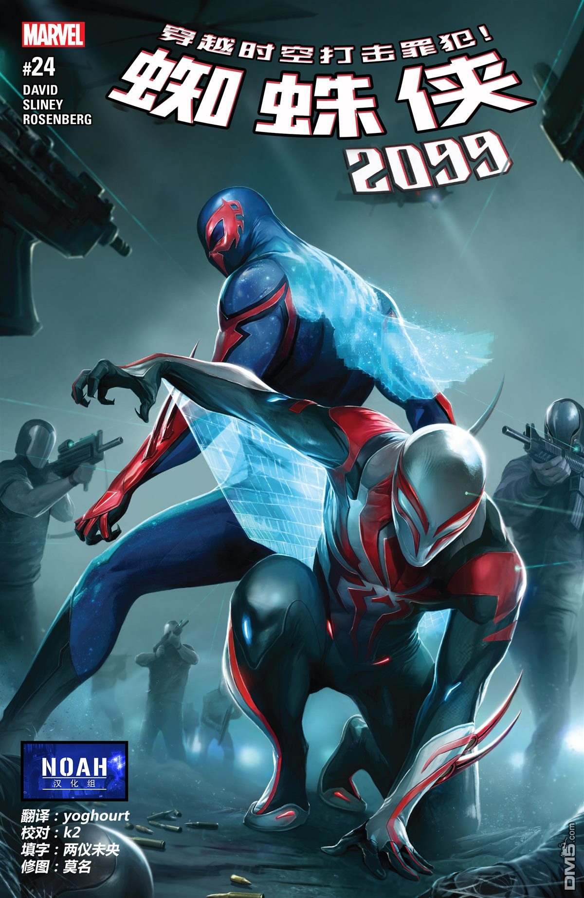 蜘蛛俠2099v3 - 第24卷 - 1
