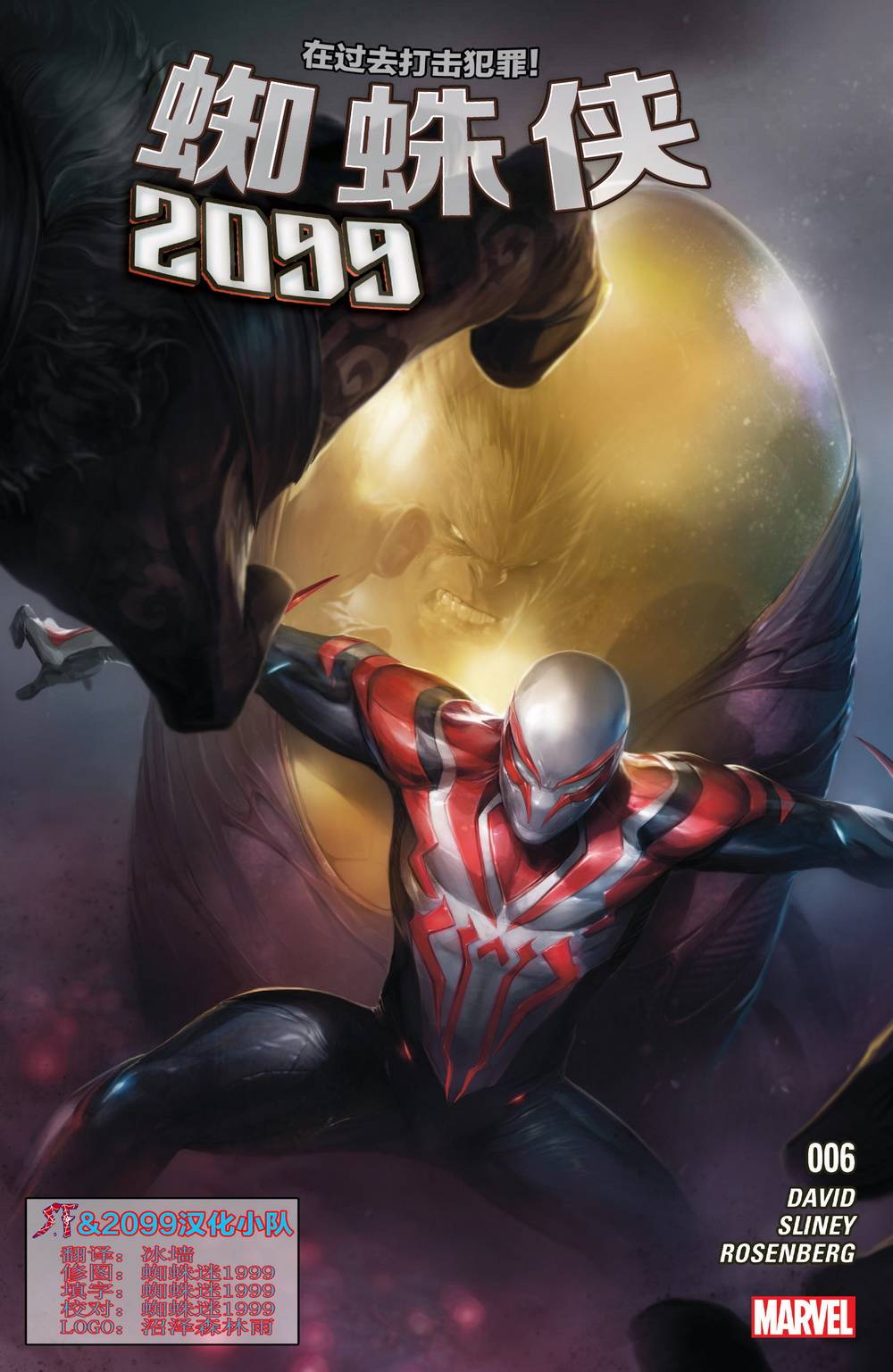 蜘蛛俠2099v3 - 第6卷 - 1