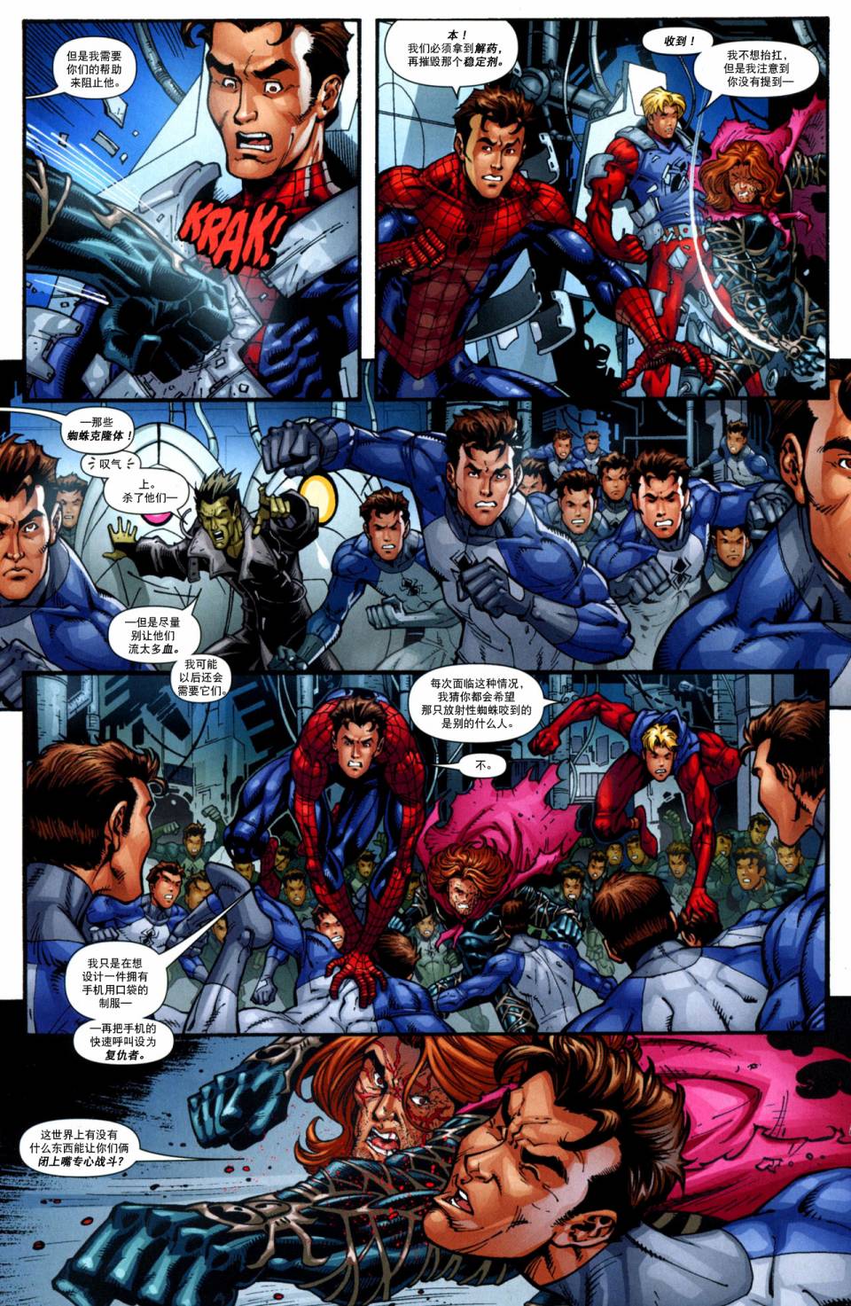 蜘蛛俠：克隆傳說 - 第03卷 - 1