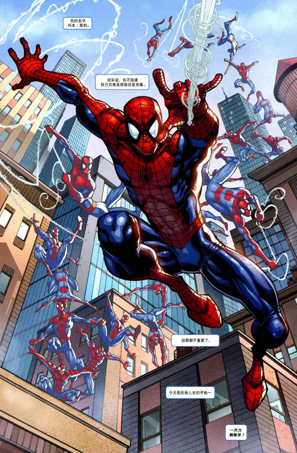蜘蛛俠：克隆傳說 - 第03卷 - 2
