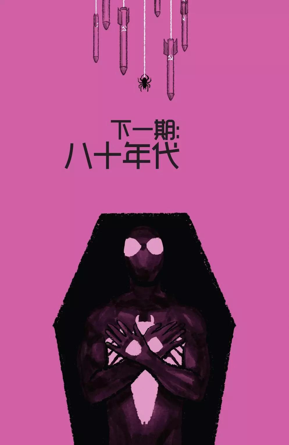 蜘蛛俠：生平故事 - 第02卷 - 5